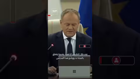 بولندا تعلن عدم انضمامها لأعمال مجلس السلام الحالي