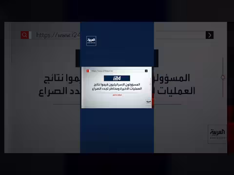 وسائل إعلام إسرائيلية: النظام الإيراني الجديد أكثر تطرفًا