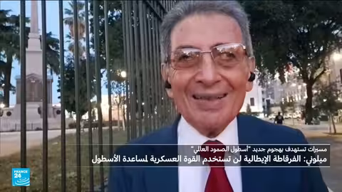 إيطاليا ترسل فرقاطة عسكرية لمساعدة أسطول الصمود بعد هجوم