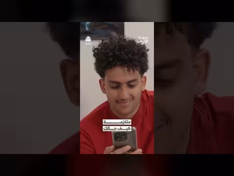 متلازمة كيف حالك مدرسة المشاغلين