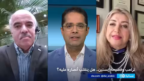 فضيحة ابستين تلاحق ترامب... خلافات وانقسامات في معسكره