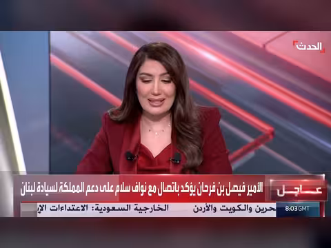 وزير الخارجية السعودي يؤكد دعم المملكة لاستقرار لبنان