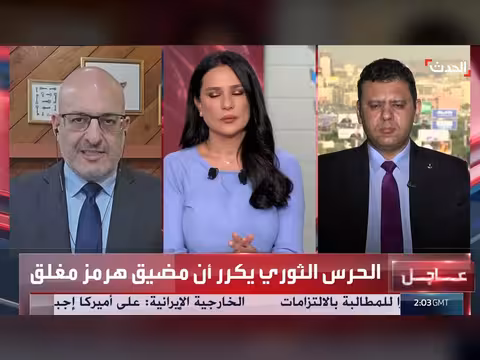 الحدث تناقش تطورات المفاوضات بين أميركا وإيران