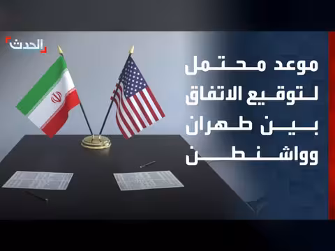 ترمب يعلن التوصل إلى مذكرة تفاهم مع إيران