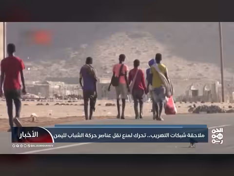 تحركات أمنية لمكافحة شبكات التهريب