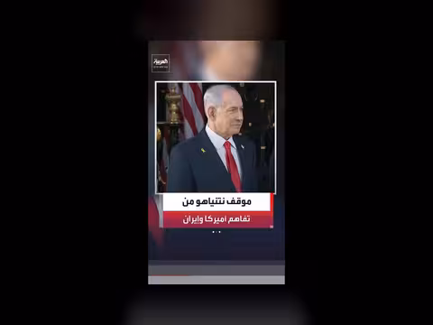 نتنياهو يناقش مع ترمب مذكرة التفاهم مع إيران