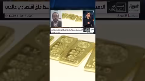 الخبير الاقتصادي: الذهب يصعد مع ضعف الدولار