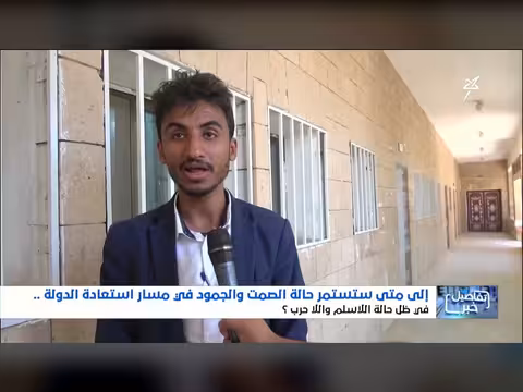 استعادة الدولة اليمنية