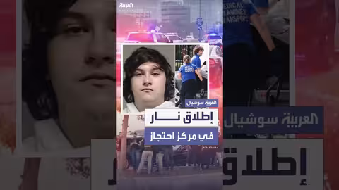 إطلاق نار في مركز احتجاز بتكساس: قتيل وجريحان