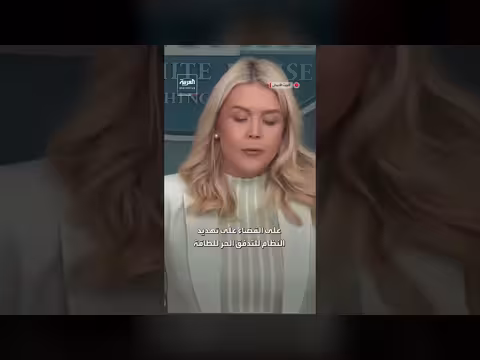 البيت الأبيض: تفكيك القاعدة الدفاعية الإيرانية بشكل منهجي