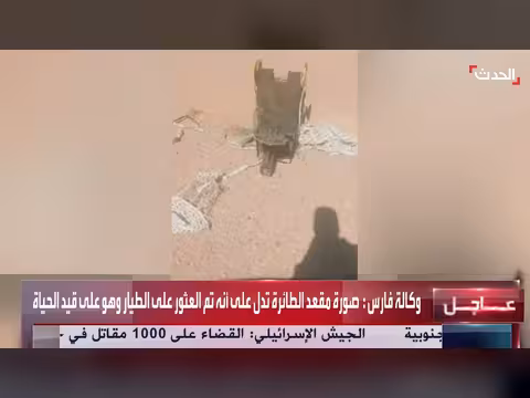 لا تعليق أمريكي على سقوط مقاتلة F15 في إيران