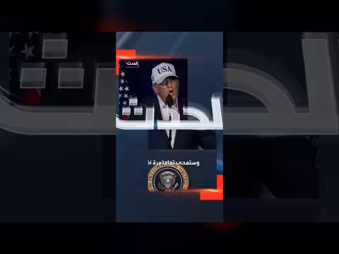 ترمب يهدد بتدمير الصواريخ الإيرانية وصناعتها الصاروخية