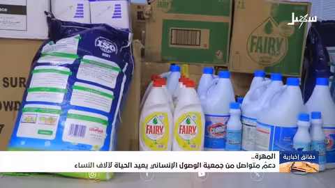 تدهور الأوضاع الصحية للنساء في المهرة... دعم إغاثي عاجل