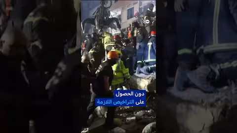 لبنان: قتلى وإصابات في انهيار مبنى بشمال البلاد