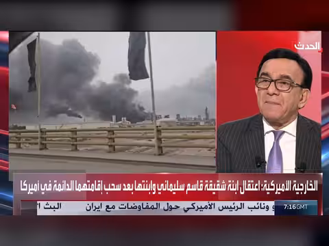 حياة قريبة قاسم سليماني في لوس أنجلوس