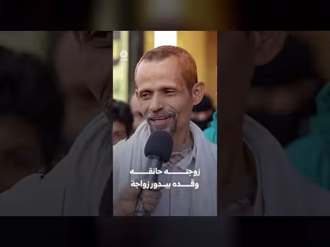 زوجته حانقه وقده بيدور زواجة