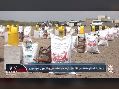 إنسانية المقاومة تقدم قافلة إغاثية لمتضرري السيول