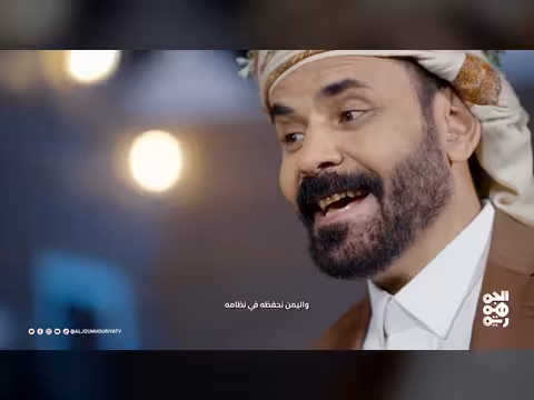يا ديار الإباء والشهامة - محاكاة ساخرة (الحلقة 17) للفنان محمد الأضرعي