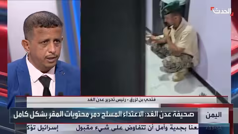 كواليس الاعتداء على صحيفة عدن الغد