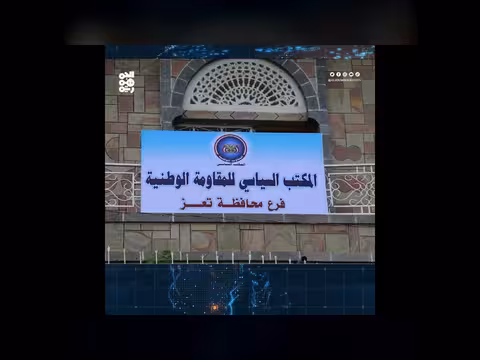 المكتب السياسي بتعز يدين جرائم الحوثيين