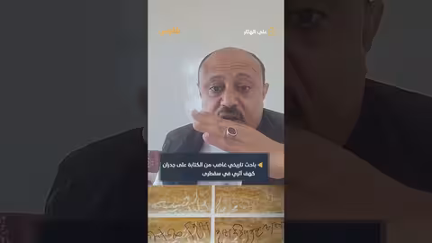 غضب مجتمعي من كتابات الزوار على جدران كهف حوق الأثري