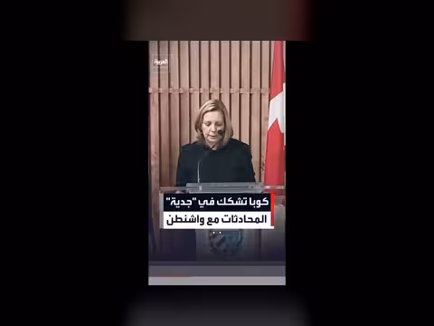 كوبا تشكك في جدية المحادثات مع الولايات المتحدة