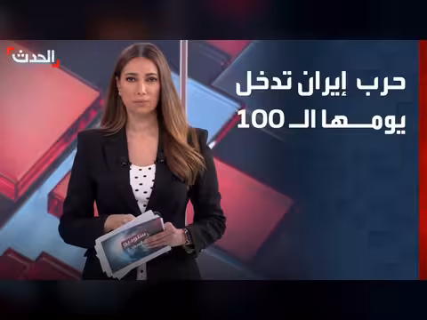 أبرز محطات الحرب الأميركية الإيرانية