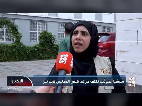 مليشيا الحوثي تكثف جرائم قنص المدنيين في تعز