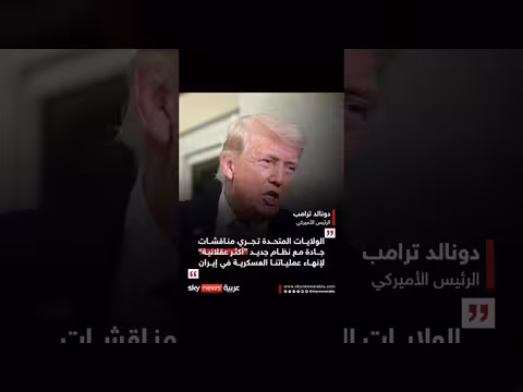 ترامب: سأدمر محطات توليد الطاقة