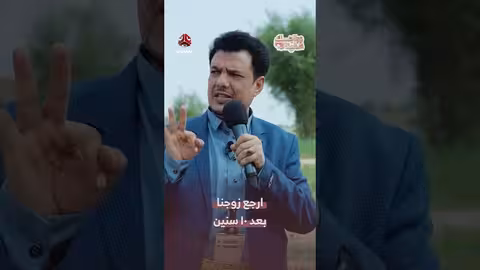 شروط الزواج في برنامج يمني: لا يقبل متقدمين دون الثلاثين!