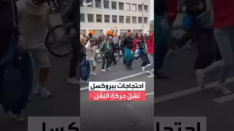 مظاهرات في بروكسل احتجاجاً على التقشف وغلاء المعيشة