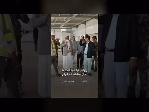 تقدم الأعمال الإنشائية في مطار مأرب الدولي