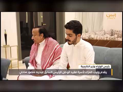 رئيس الوزراء يعزى أسرة الرئيس السابق هادي