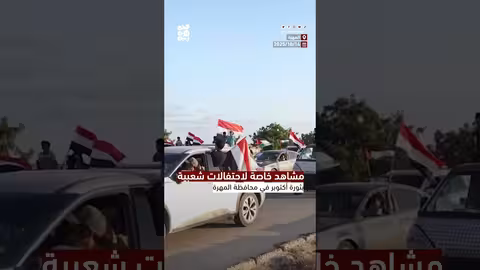 احتفالات في المهرة بمناسبة 14 أكتوبر