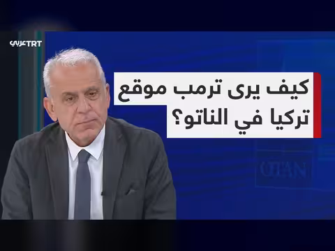 تأثير ترمب على العلاقات الأمريكية التركية في قمة الناتو
