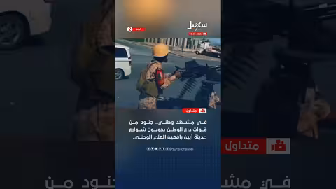 جنود درع الوطن في أبين يرفعون العلم الوطني