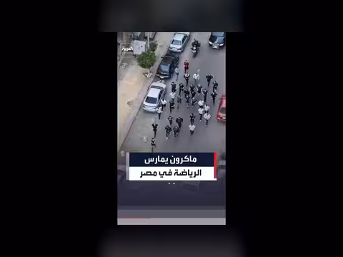 ماكرون يمارس الجري في الإسكندرية