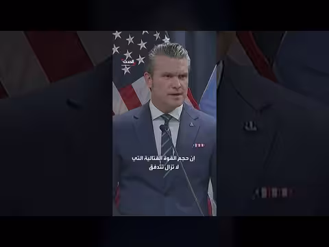 تصريح هيغسيث: إيران تُخطئ حساباتها بشأن قدرة الطرف الآخر على الصمود