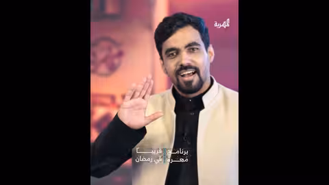 "مهرة مع محمد بلحاف": برنامج يومي من قناة المهرية في رمضان 2026