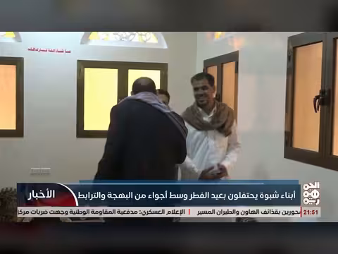 أهل شبوة يحيون عيد الفطر ببهجة رغم الغبار