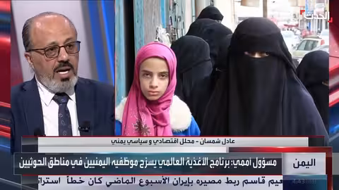 انسحاب برنامج الأغذية العالمي من اليمن