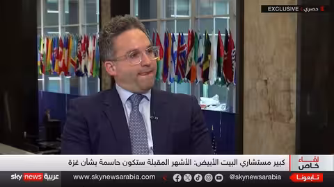 مستشار البيت الأبيض: نزع سلاح حماس شرط لإعادة إعمار غزة