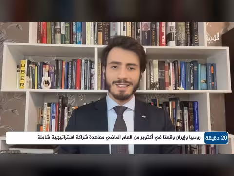 روسيا وإيران: شراكة استراتيجية وتنسيق عسكري محتمل
