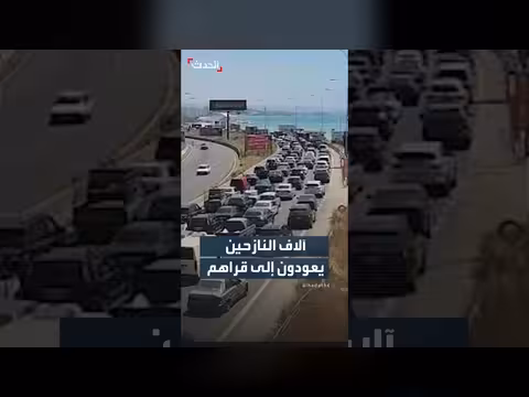آلاف النازحين يعودون إلى قراهم في جنوب لبنان