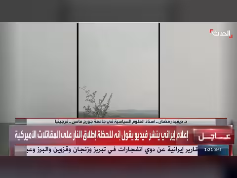 مشاهد متداولة لإسقاط مقاتلة أمريكية في إيران