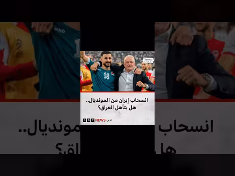 ترندينغ بي بي سي: بين ترحيب ترامب ورفض طهران