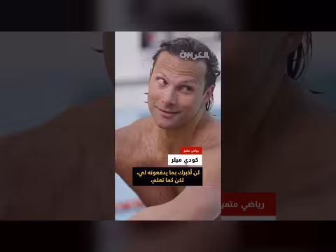 أجساد خارقة بالمنشطات في الألعاب المحسّنة