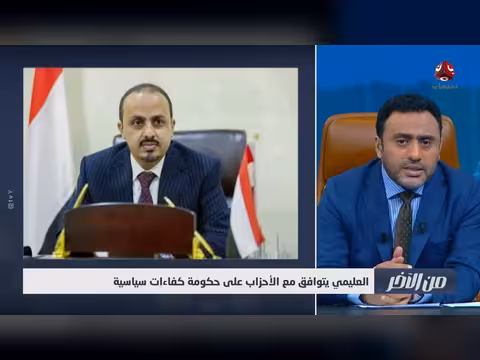 العليمي يتفق مع الأحزاب على حكومة كفاءات