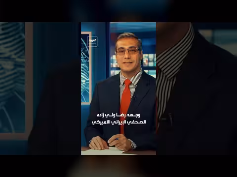 سجين أمريكي إيراني يناشد واشنطن التدخل