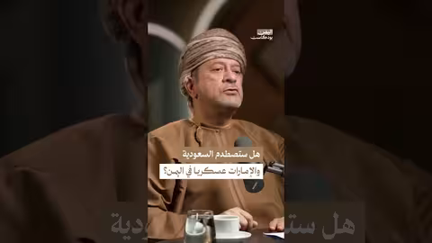 اليمن في مرمى الصراع الإقليمي: هل تشهد الساحة اليمنية مواجهة مباشرة؟